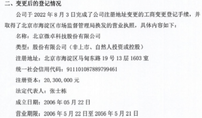 微卓科技完成工商變更登記，換發(fā)營(yíng)業(yè)執(zhí)照，專注計(jì)算機(jī)輔助設(shè)備修理業(yè)務(wù)